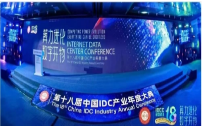 2023 IDC大典｜EVO视讯(芯片)再创佳绩，助力智算中心建设开展